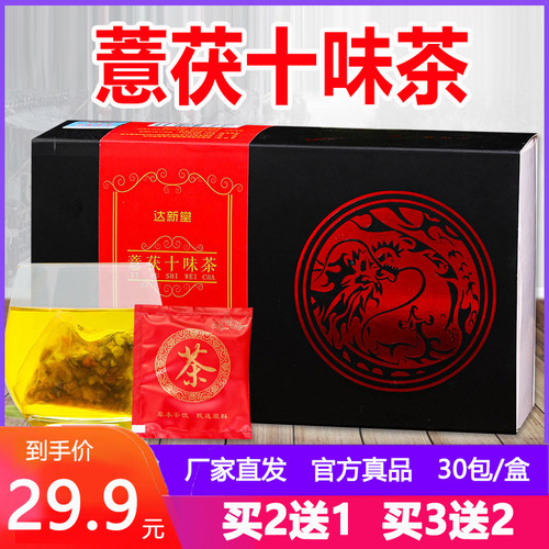 湿痕舌红豆薏米茶重去调理