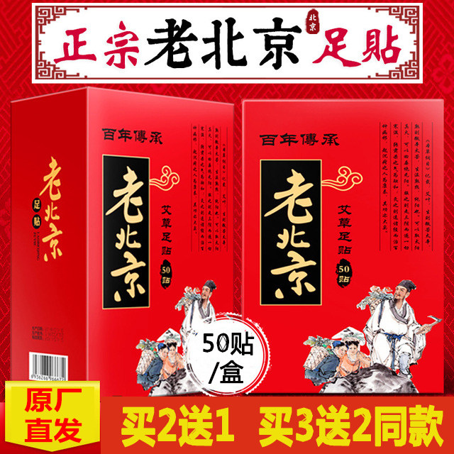 老北京艾足贴艾草官方艾叶非除溼气正品脚贴50片