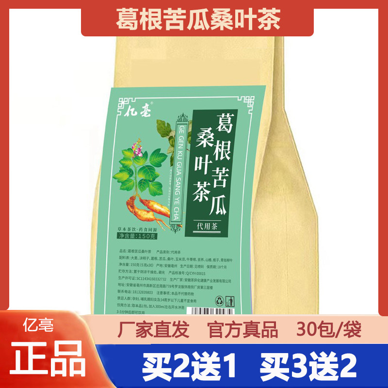 葛根苦瓜桑叶茶亿亳嗓双叶茶包三绛高安徽亳州玉米丝玉米须决明子