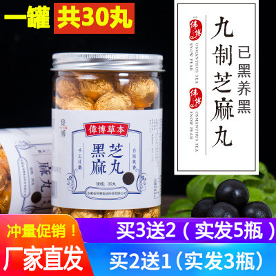 伟博九蒸黑芝麻丸蜂蜜
