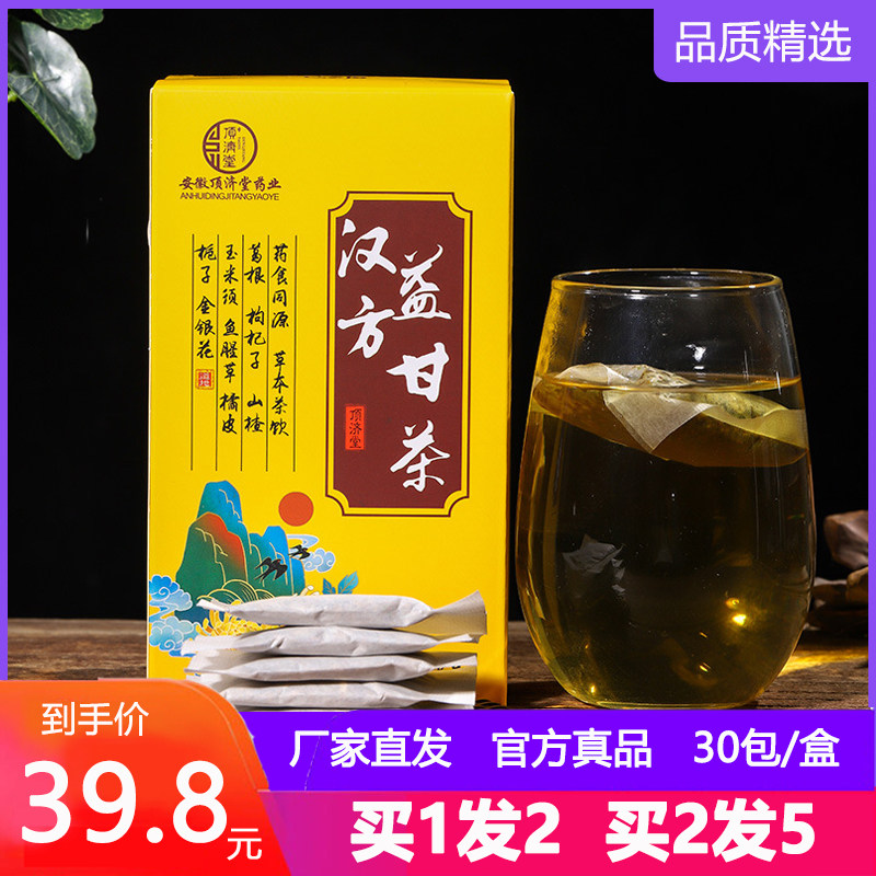 汉方益甘茶养甘益茶包肝茶益干易代用/花草茶