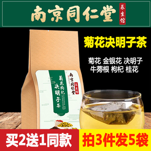 南京同仁堂枸杞子桂花茶