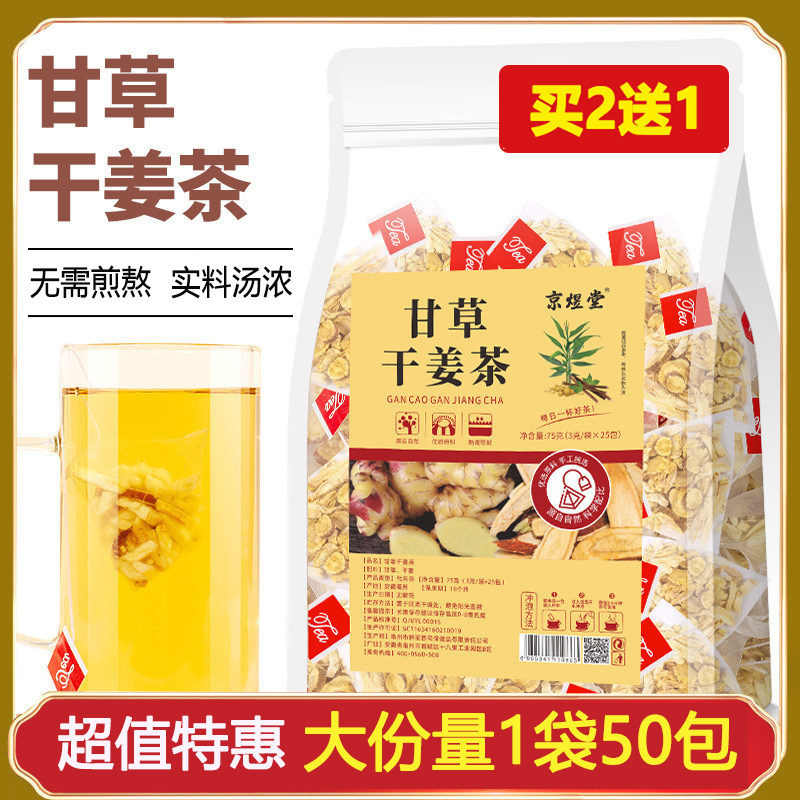 甘草干姜汤茶甘姜茶汤袋泡甘姜茶包生姜干草非颗粒男女喝的养生茶