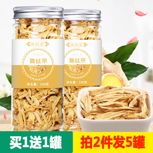 纯姜丝茶体寒体湿湿气非去寒老姜汤冲饮男女生姜茶祛去调理无糖醇