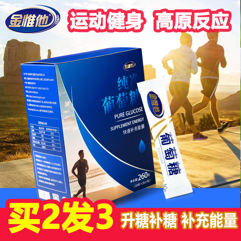 葡萄糖冲剂口服液成人运动健身