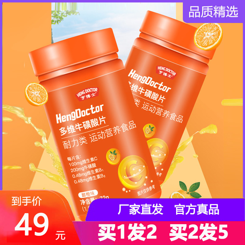亨博士多维牛磺酸片维生素c压片b族多味多为牛璜牛磺维生素享博士