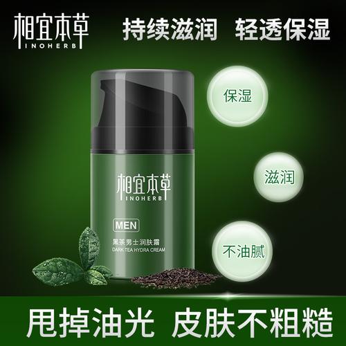 相宜本草黑茶男士润肤霜50g深层清洁补水保湿滋润抗皱霜