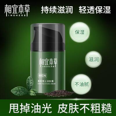 相宜本草黑茶男士润肤霜50g深层清洁补水保湿滋润抗皱霜