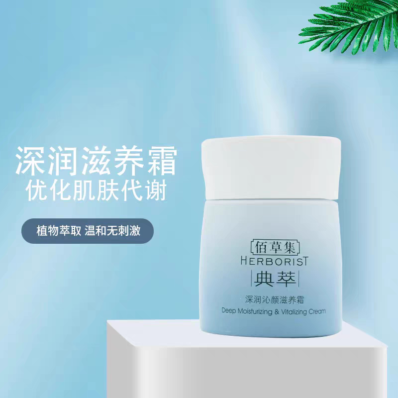 佰草集深润沁颜滋养霜保湿锁水补水滋润紧致菁华乳液冬季防干
