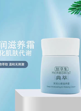 佰草集深润沁颜滋养霜保湿锁水补水滋润紧致菁华乳液冬季防干