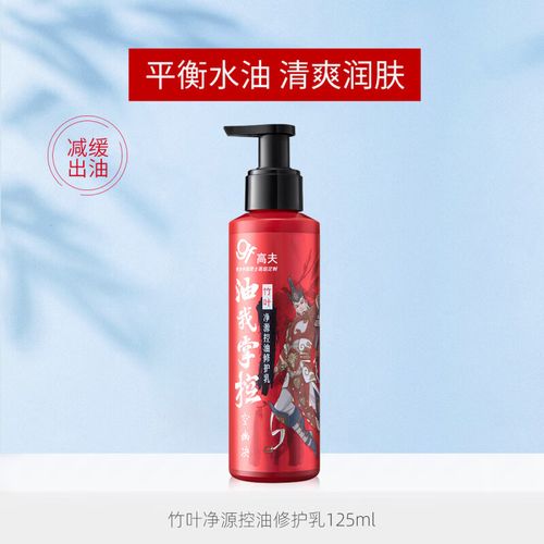 高夫净源控油爽肤水125ml补水缓解油腻修复水专柜正品