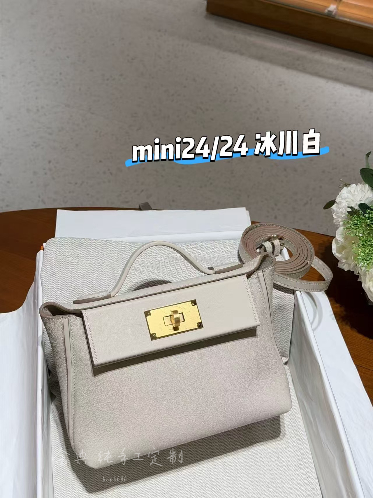 金典/纯手缝mini2424原包包定制