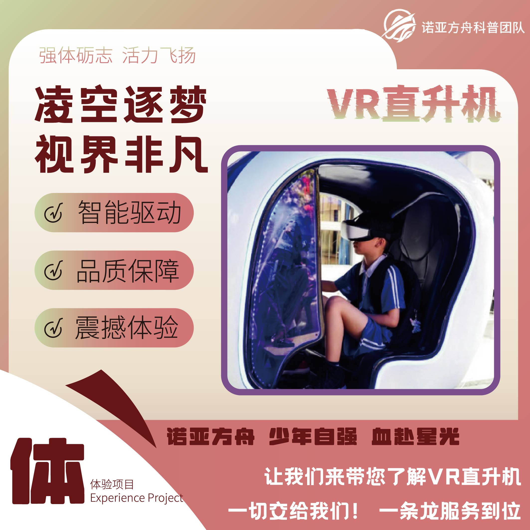 [体育类]VR直升机校园科技节交互装置租赁图片
