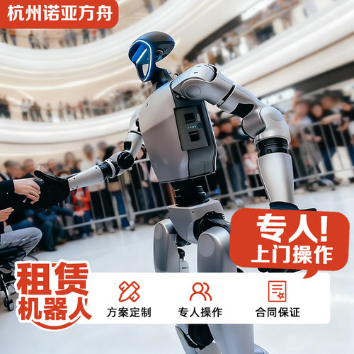 【机器人专业租赁】商业活动引流