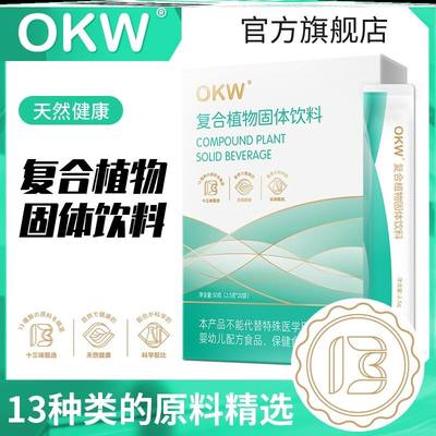 OKW复合饮 酸友助手OKW复合植物固体植物饮料官方旗舰店2