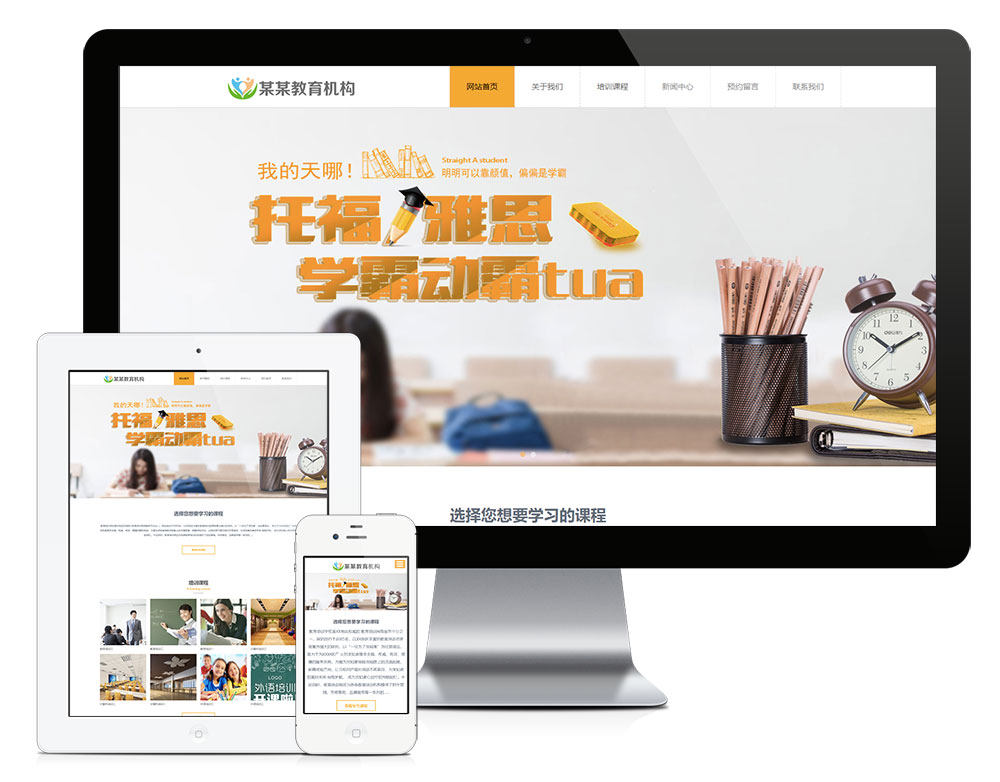 响应式职业教育网站模板设计素材/源文件