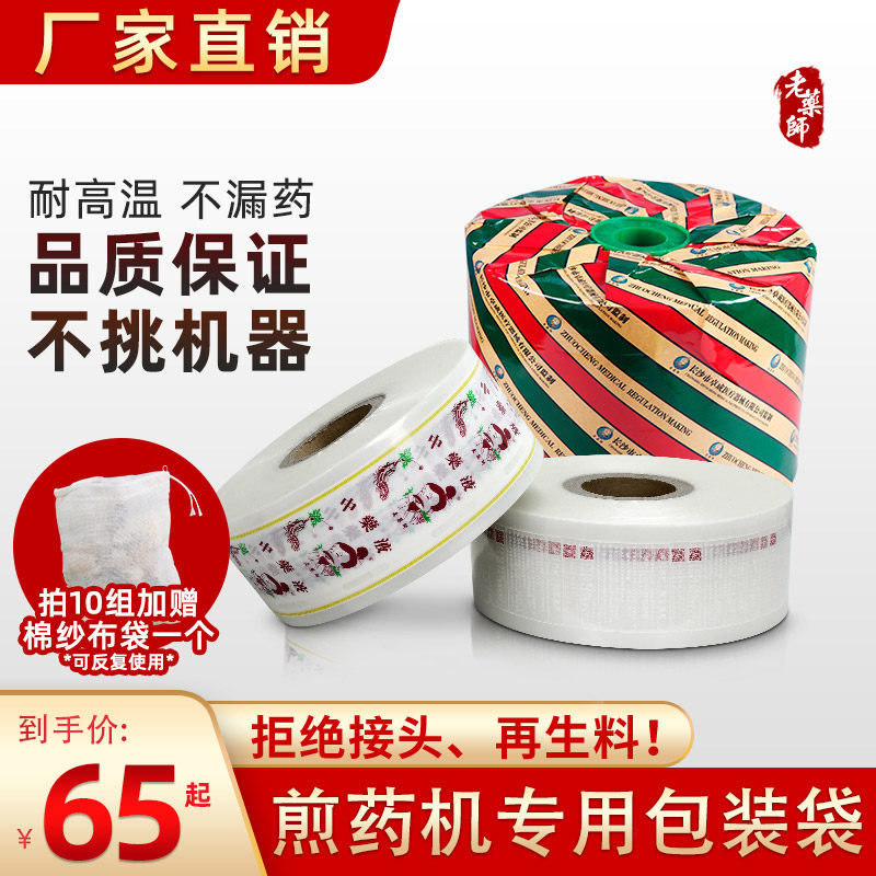 三延东华原永安永历等煎药机中药包装袋 包装用液体复合膜 通用使用感如何?