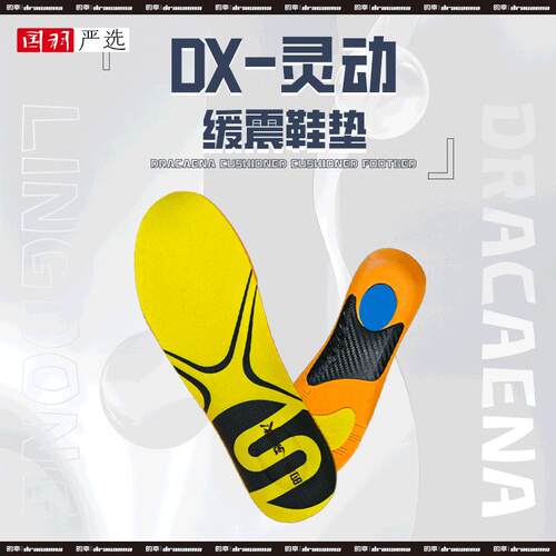 的幸灵动缓震鞋垫羽毛球专业比赛