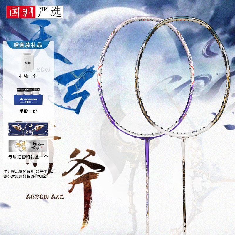 的幸天弓箭斧耐打羽毛球拍