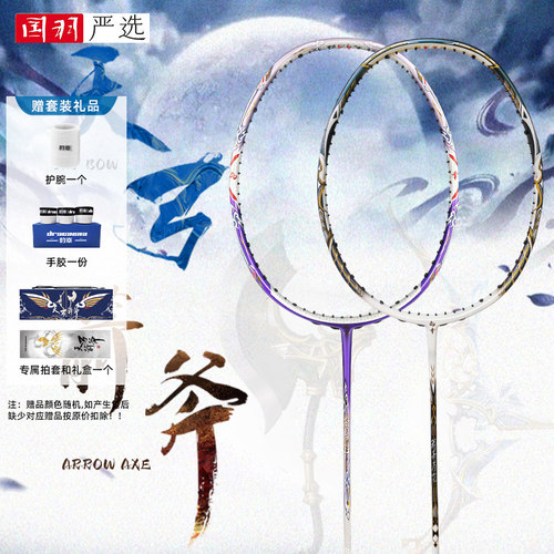 的幸天弓箭斧耐打羽毛球拍