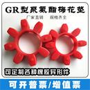 橡胶弹性体 GR型聚氨酯梅花垫 联轴器缓冲块 星型垫 六角轮