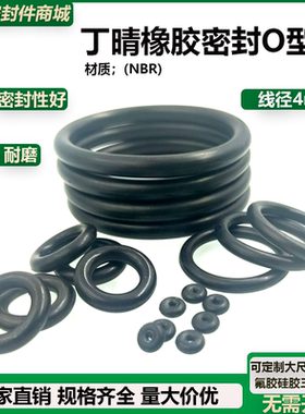 丁晴橡胶密封O型圈线径4mm*外径78/80/82/85/88/90/92/95/98/100