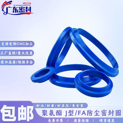JA/FA/J型防尘圈密封圈聚氨酯液压活塞油缸防尘封耐油耐磨组合垫