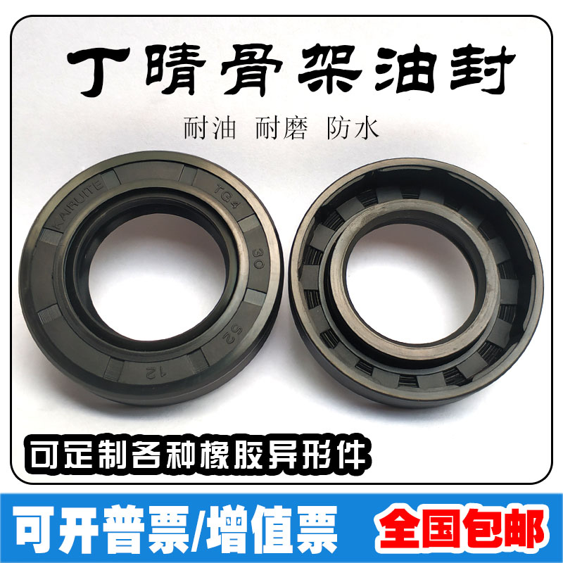 TC TG4丁青骨架油封内径70*80/82/85/88/90/92/95*8*10*12水封O圈