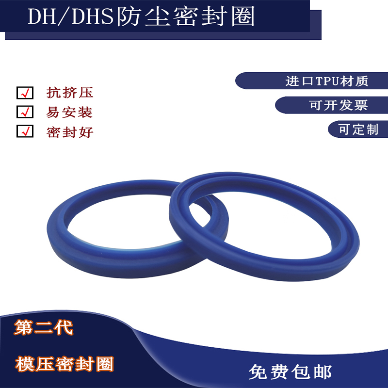 DHS防尘密封圈75*85/80*90/85*95/90*100/95*105/98*108*6/8尘封