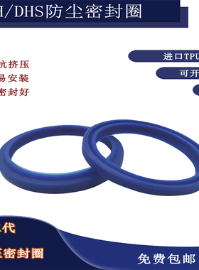 DHS防尘环密封圈100*110/105*115/110*120/112*122/115*125*8尘封