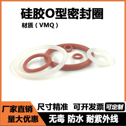 硅胶O型密封圈线径2mm*外径65/66/67/68/70/72/73/74/75/78/80/82