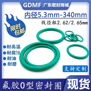 2.65mm耐高温橡胶垫圈 线径粗2.62 氟胶O型密封圈内径5.3 340mm