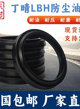 NBR丁晴橡胶LBH防尘液压油缸油封DH型Y型圈唇形C型圈注塑机密封圈
