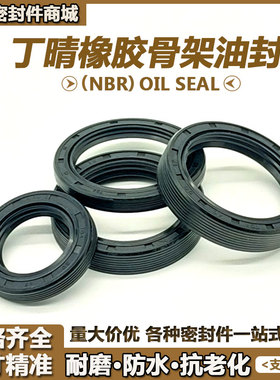 NBR丁晴橡胶TC/TG4骨架油封12/15*30/32/35/24/25*7/10/5/8密封圈