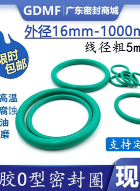 氟胶O型密封圈外径16--1000mm*线径粗5mm骨架油封四氟平垫圈包邮