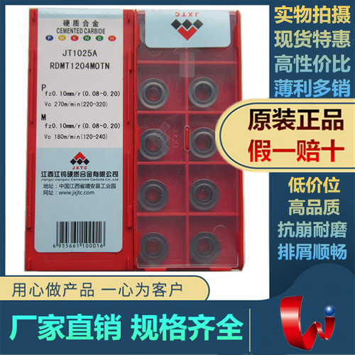 江钨铣刀片原厂正品锋利耐磨