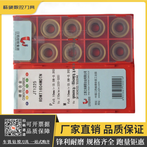 原厂正品江钨铣刀片锋利耐磨