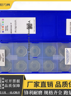 原厂株洲钻石八角面形数控面铣刀片 YBC302 ONHU08T508-PF 钢件