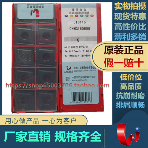 江钨外圆车刀片原厂正品