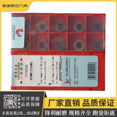 江钨铣刀片原厂正品锋利耐磨