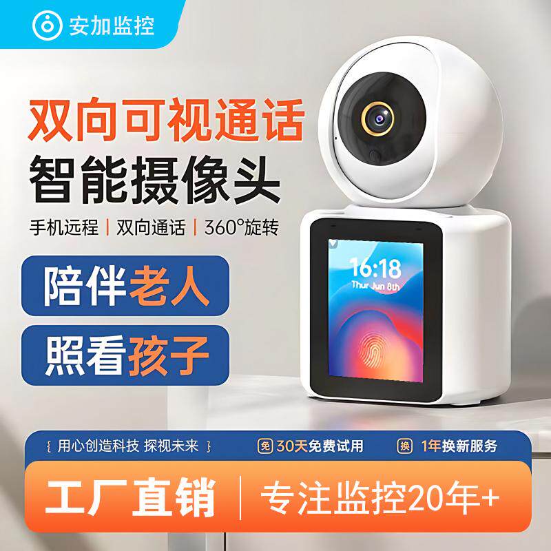 wifi摄像头工厂直销2024带屏幕