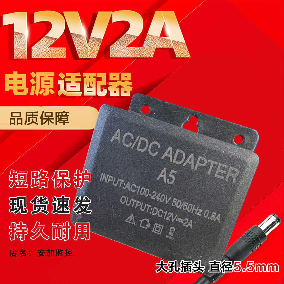 摄像头监控电源适配器12V2A粗口接头5.5mm安防配件POWER原装加长