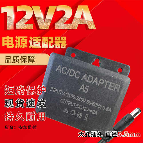 监控通用12V2A监控电源适配器