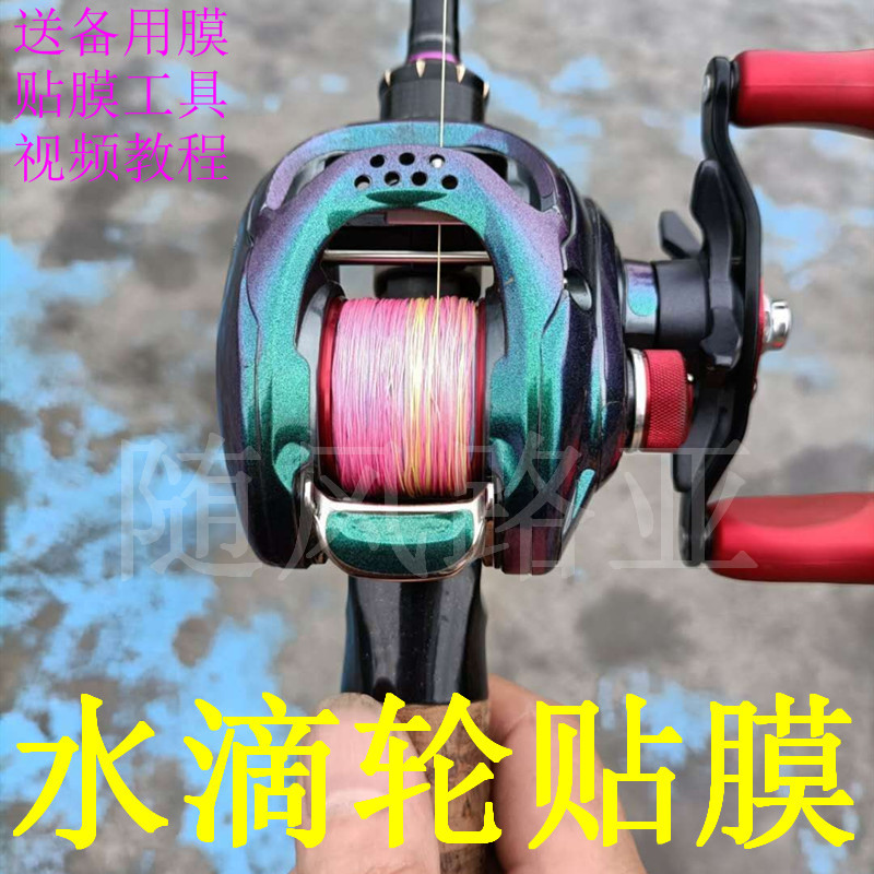 水滴轮贴膜红蜘蛛保护膜炫彩改色透明膜