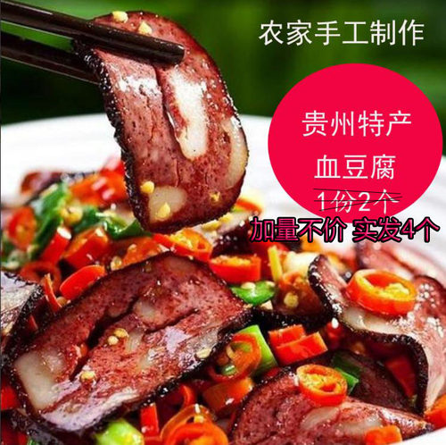 血豆腐贵州特产猪血丸子烟熏豆付
