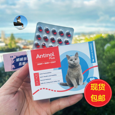 新西兰本土代购Antinol Plus安适得猫猫加强版EAB-277关节软骨素