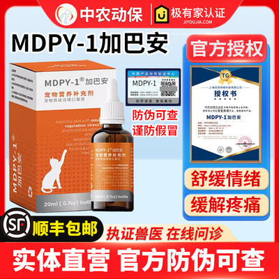 MDPY-1加巴安猫咪加巴喷丁抗应激