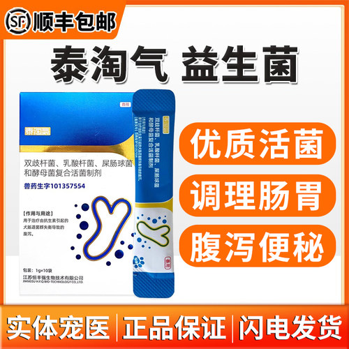 泰淘气益生菌狗狗猫咪肠胃调理