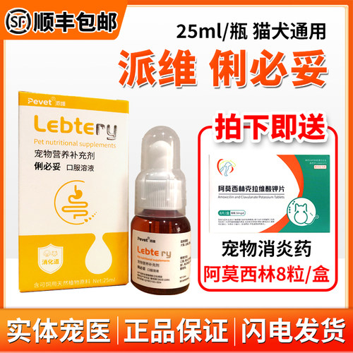pever痢必妥猫克痢肽拉稀肠胃炎