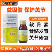 中农动保益固健宠物狗猫发育不良关节炎修复软骨素髌骨脱位关节强